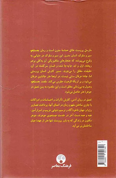 فانوس جادویی زمان